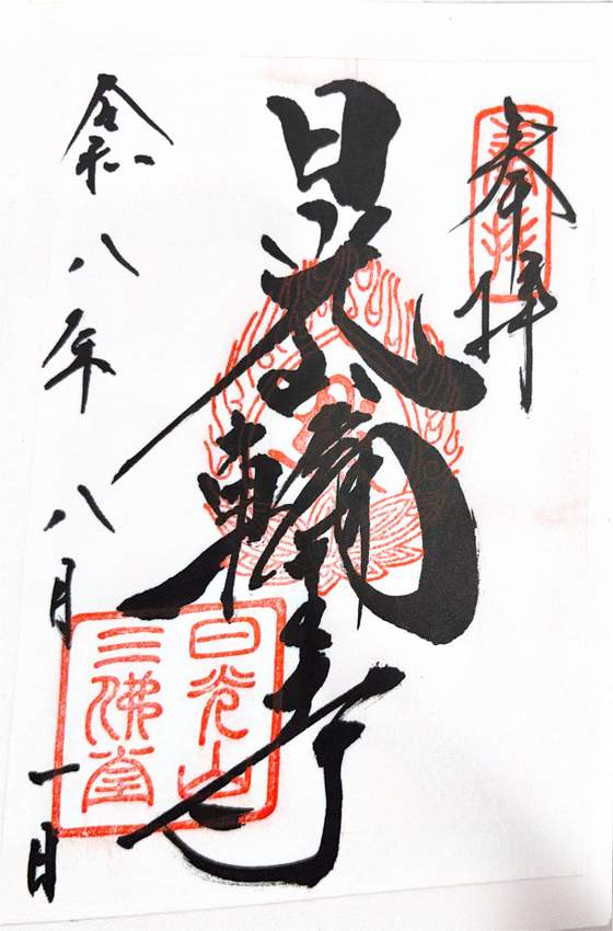 Goshuin de Nikkozan Rinno-ji