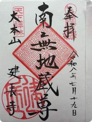 明月院の御朱印