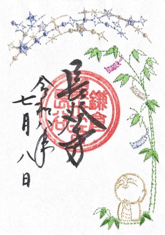 长谷寺 的御朱印