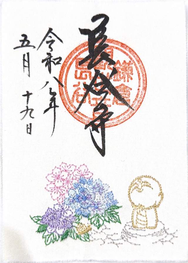 goshuin de Hase-dera