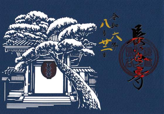 goshuin de Hase-dera