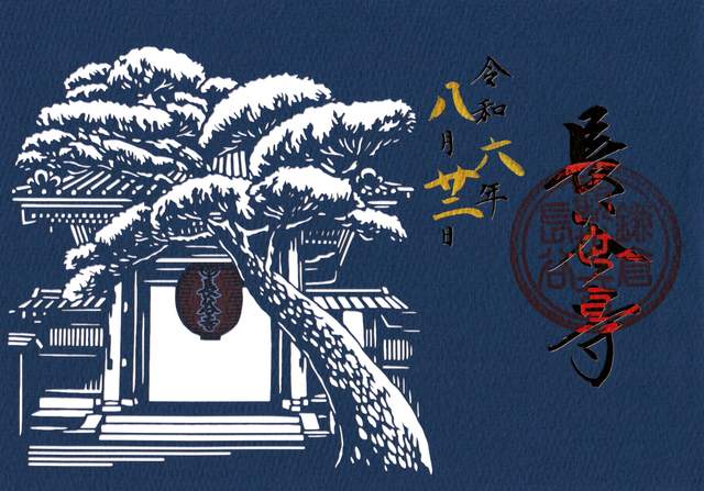 goshuin de Hase-dera