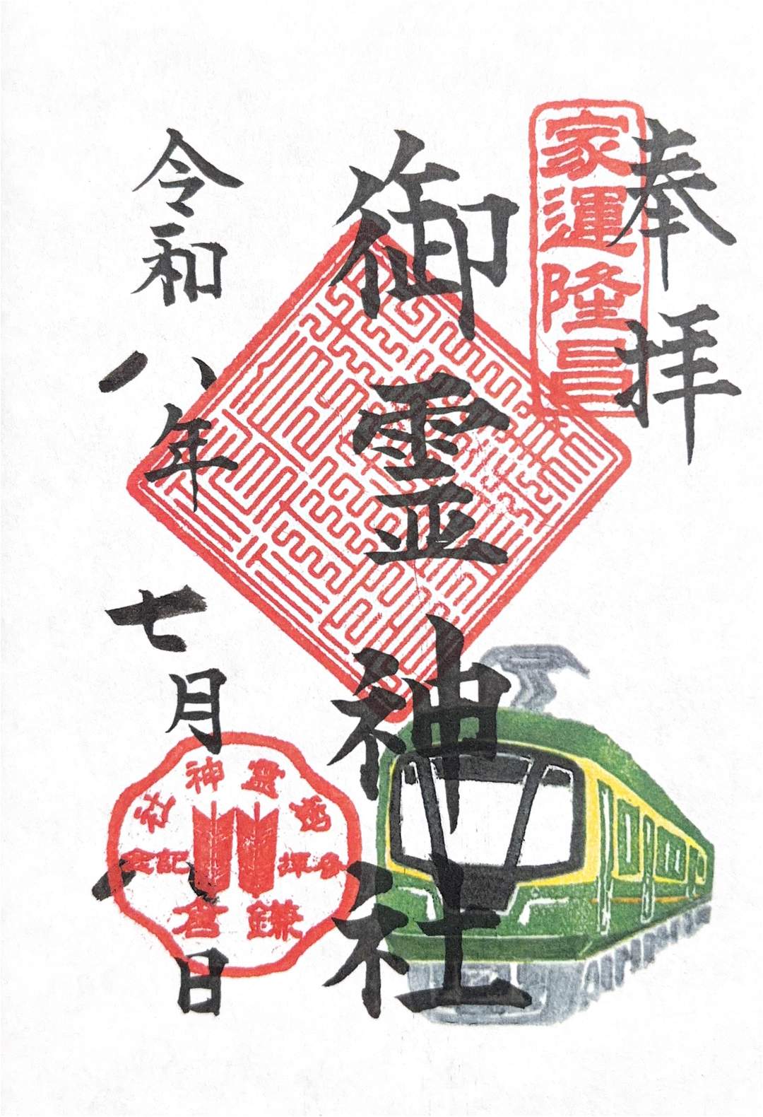 goshuin de Goryo Jinja