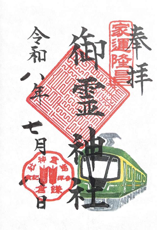 goshuin de Goryo Jinja