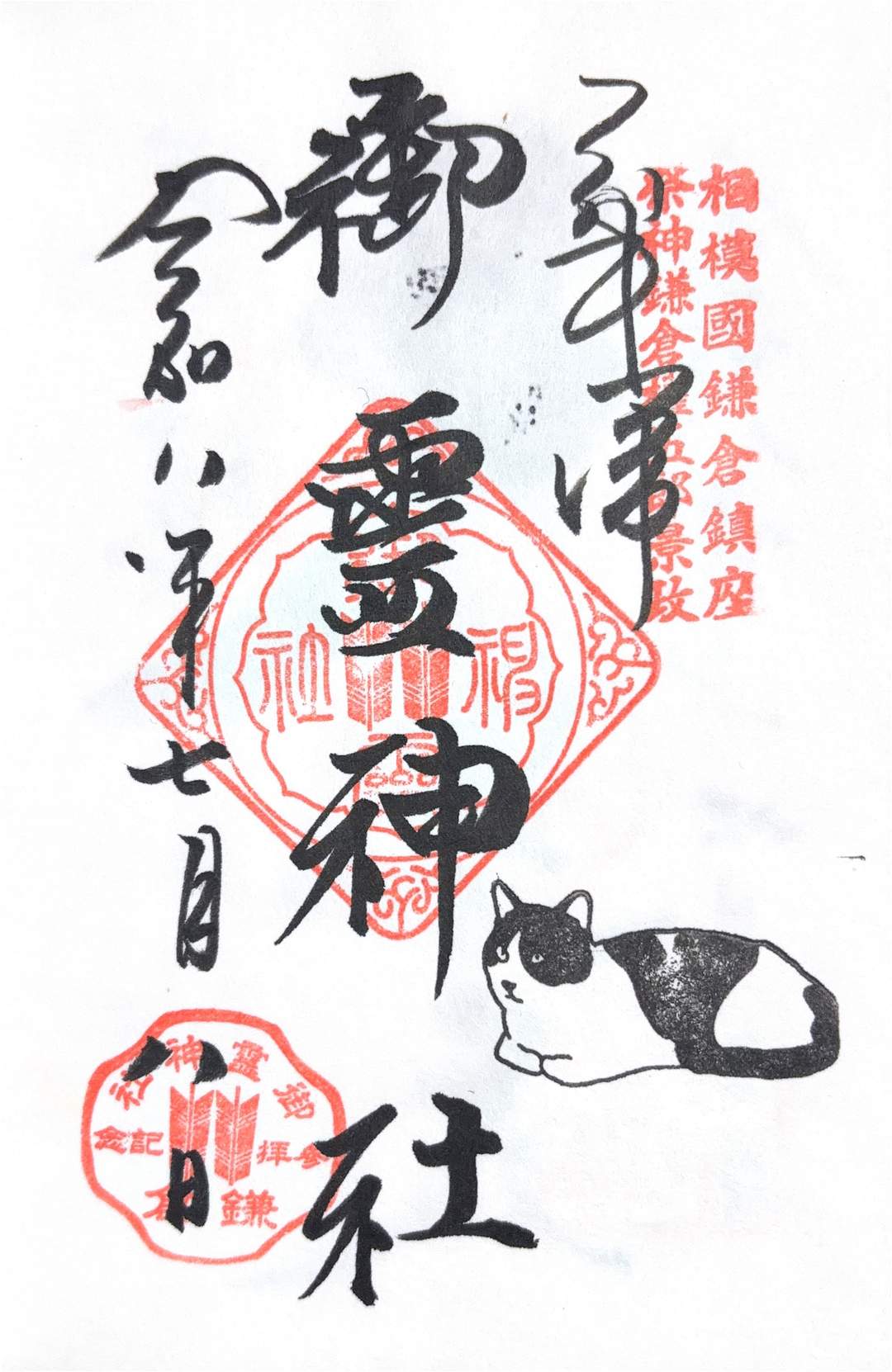 goshuin de Goryo Jinja