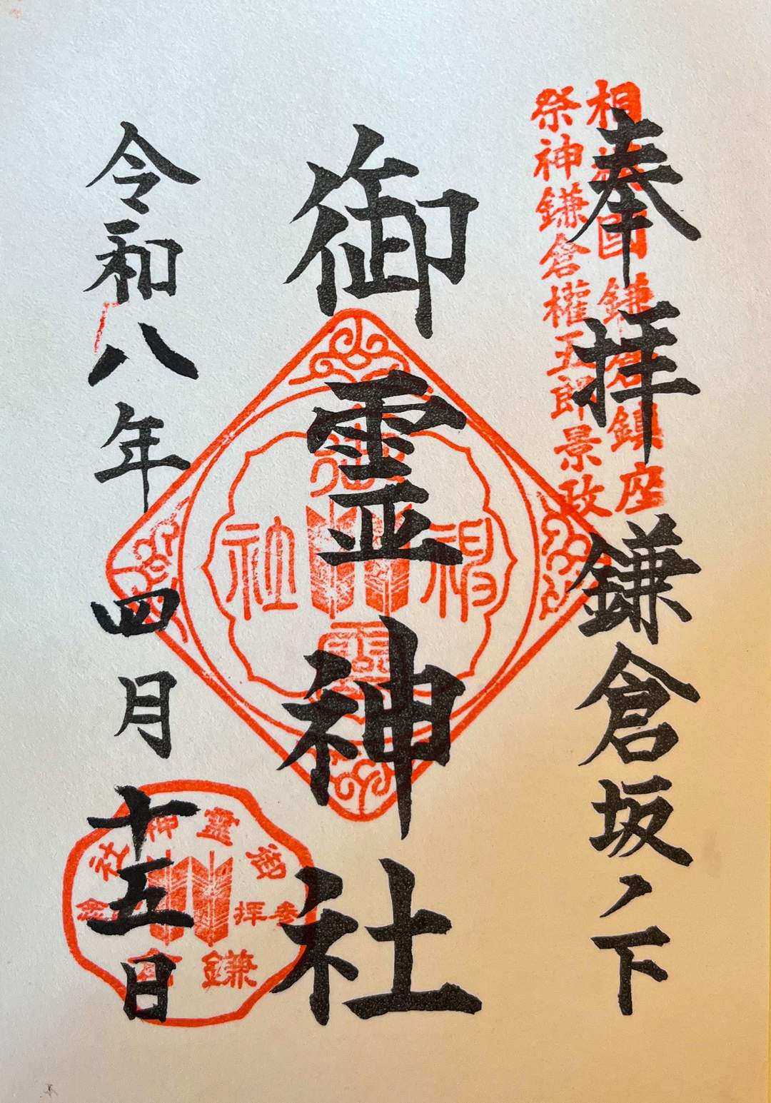 goshuin de Goryo Jinja