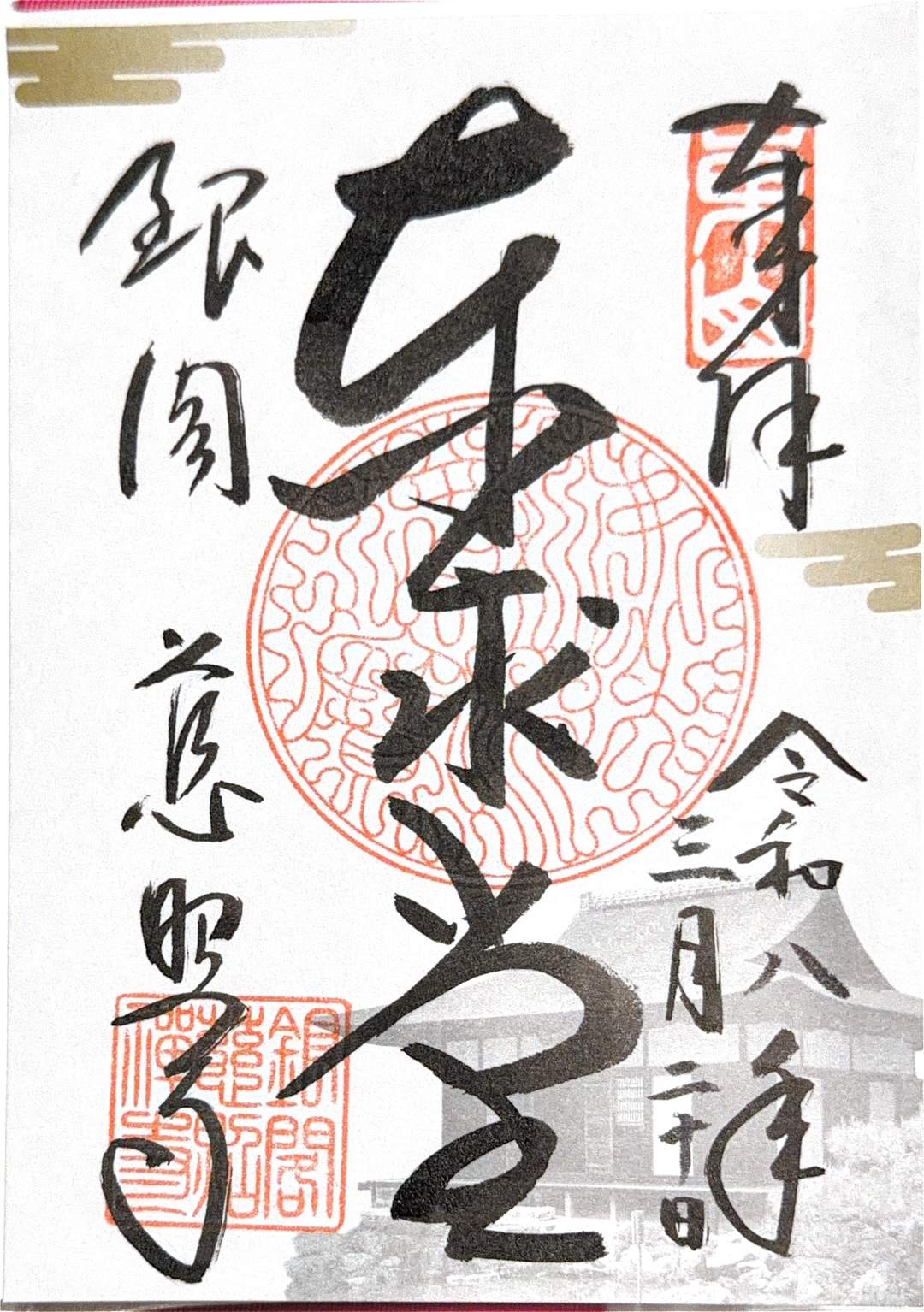 goshuin de Ginkaku-ji