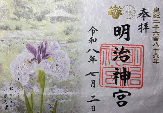 明治神宫 的御朱印