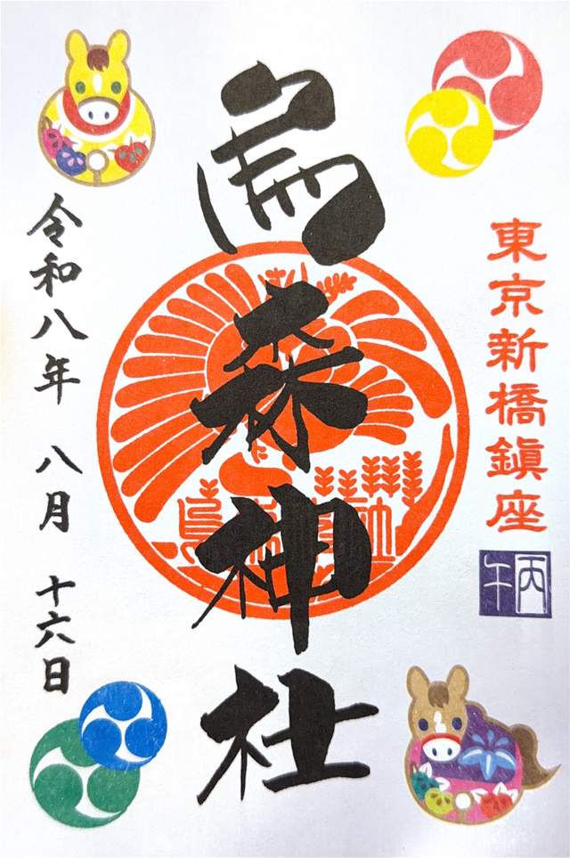 Goshuin from Karasumori Jinja