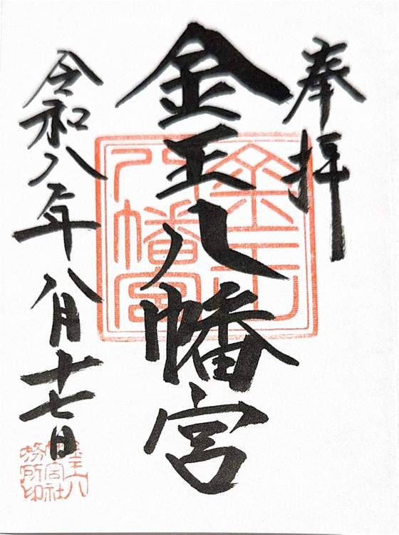 Goshuin from Konno Hachimangu