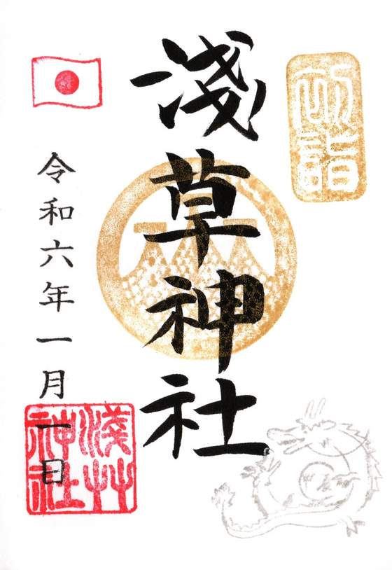 Goshuin from Asakusa Jinja