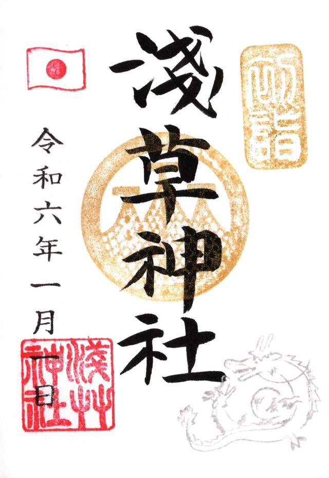 Goshuin from Asakusa Jinja
