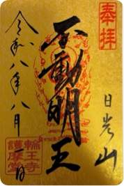 Goshuin de Daigoma-dō (Rinnō-ji)