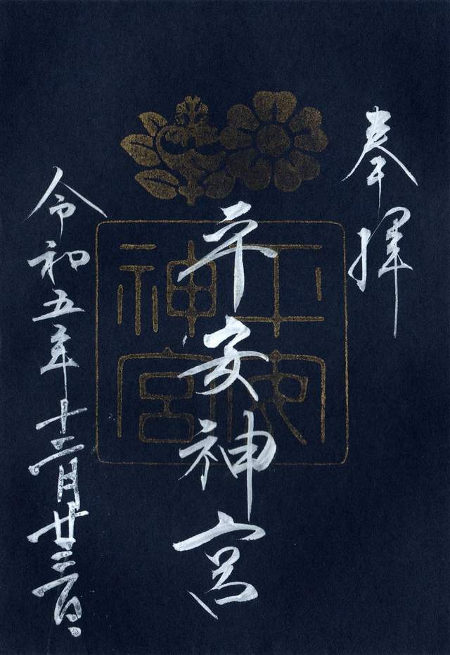 goshuin de Heian Jingu