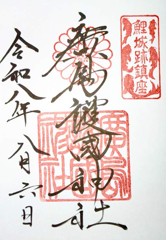 Goshuin from Hiroshima Gokoku