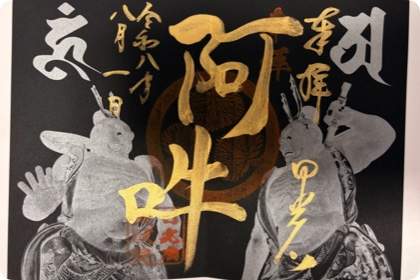 Goshuin de Taiyu-in (Rinno-Ji)