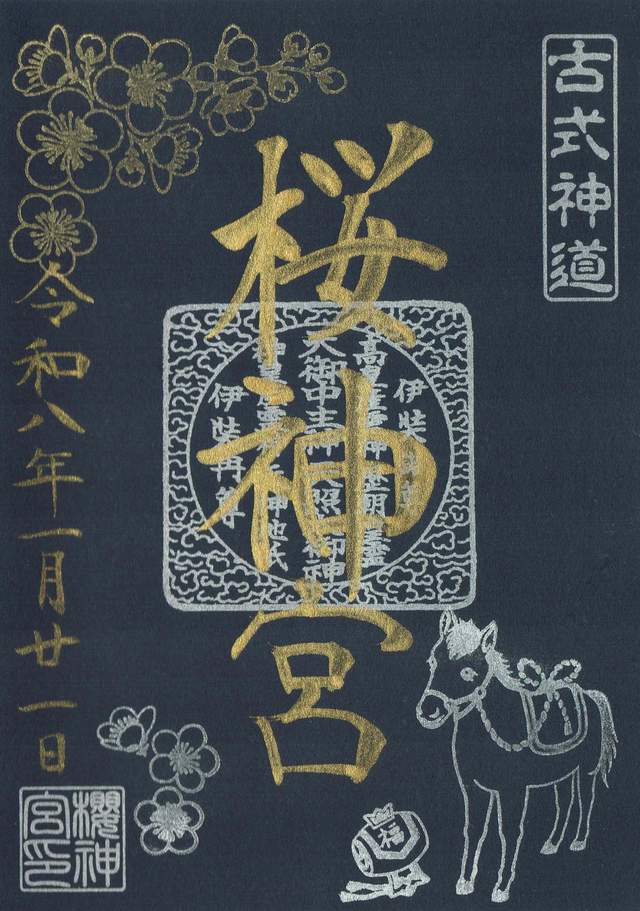 Goshuin de Sakura Jingu