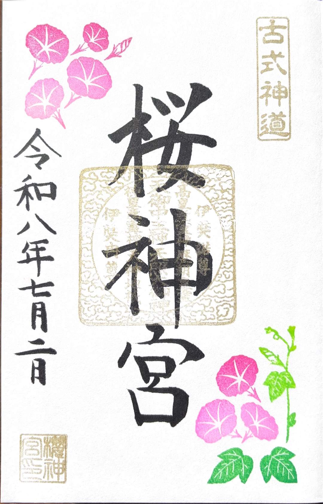 Goshuin de Sakura Jingu