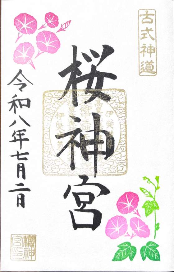 goshuin de Sakura Jingu
