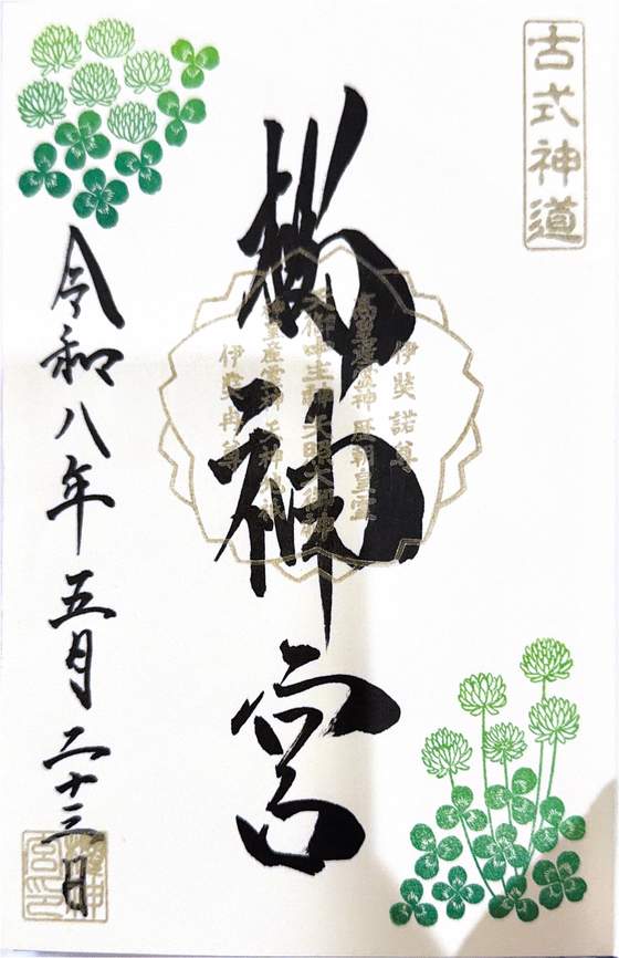 Goshuin de Sakura Jingu