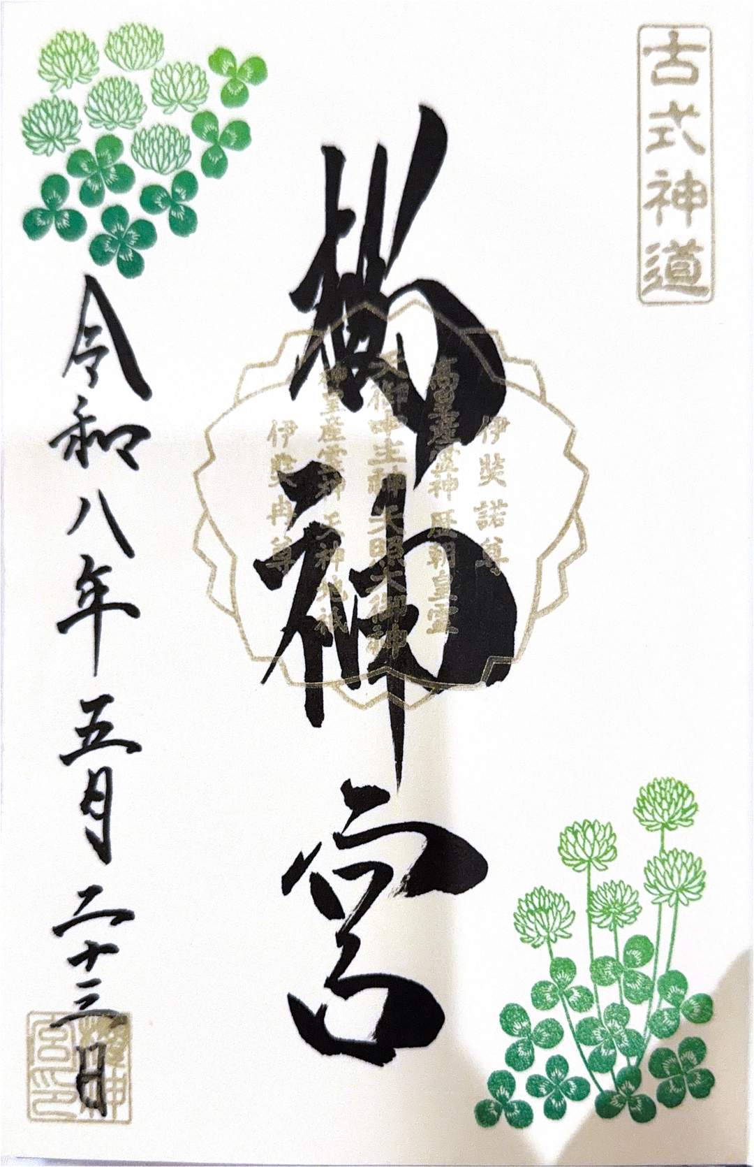 goshuin de Sakura Jingu
