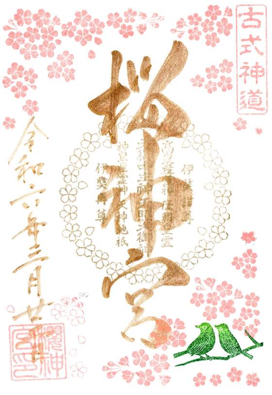 goshuin de Sakura Jingu