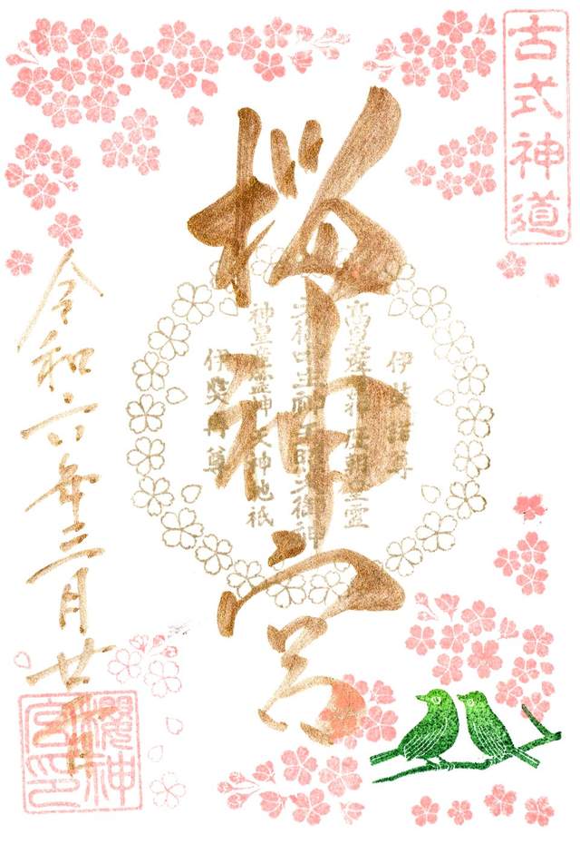 Goshuin de Sakura Jingu