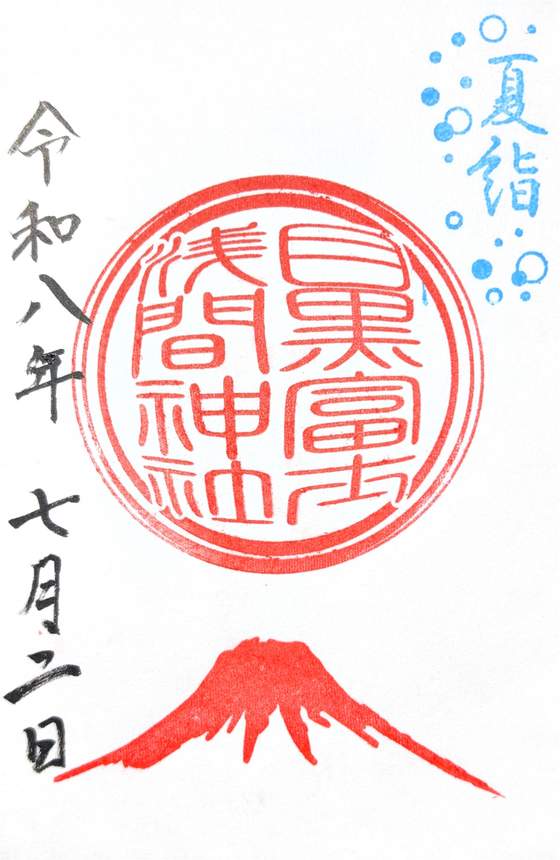 goshuin de Kamimeguro Hikawa Shrine