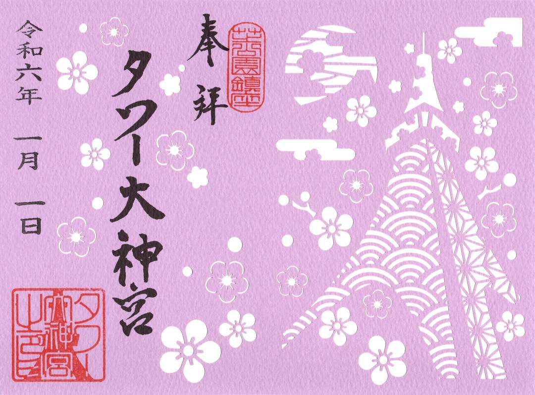 goshuin de Tower Daijingu