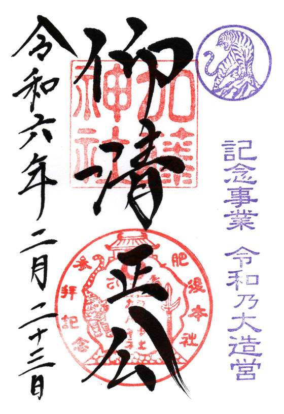 Kumamoto