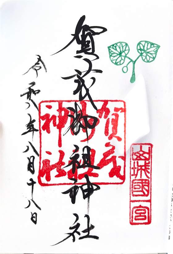 Goshuin from Shimogamo Jinja