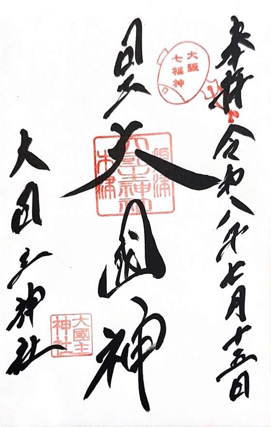 Goshuin from Namba Yasaka Jinja