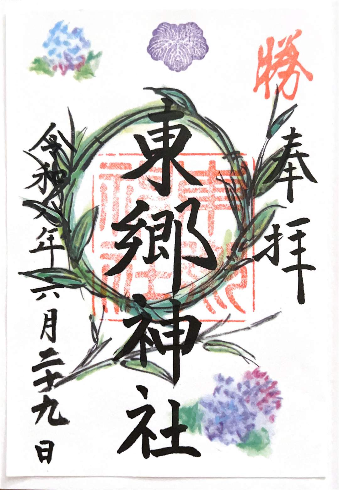 Goshuin from Togo Jinja