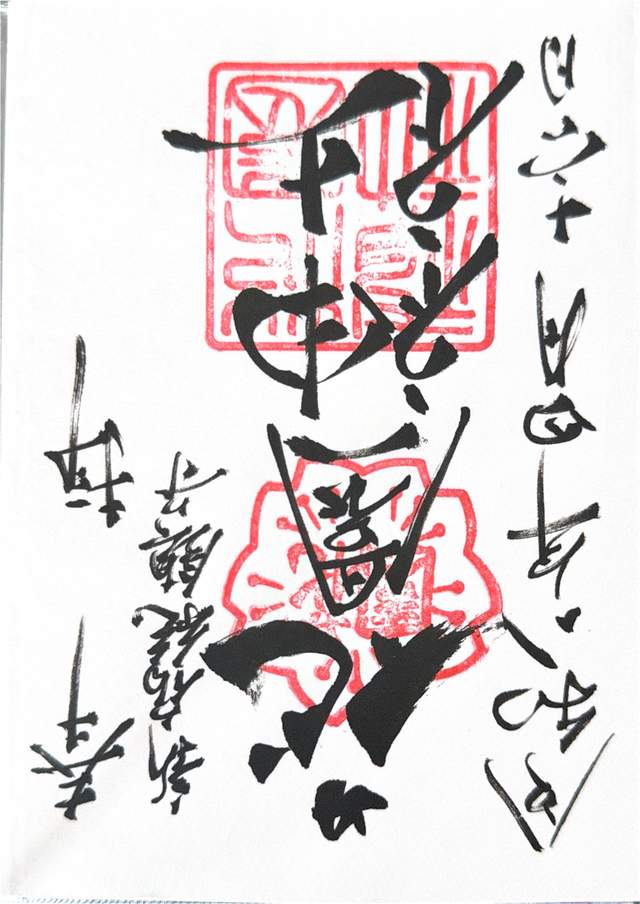 浅草寺 的御朱印