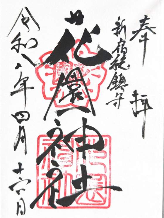 Goshuin from Senso-ji