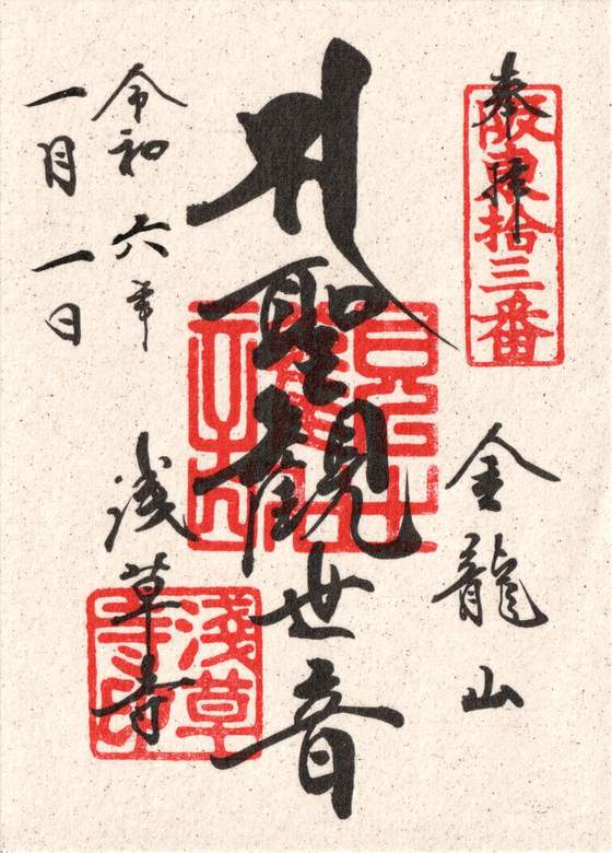 goshuin de Senso-ji