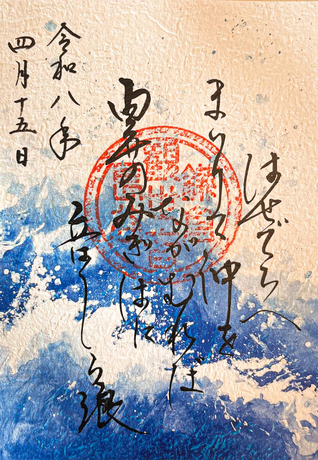 长谷寺 的御朱印